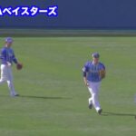 【プロ野球】 外野守備 捕球動作練習 横浜DeNAベイスターズ