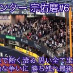 オリックスバファローズ スタメン応援歌 2018.10.4