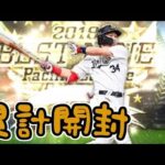 吉田正尚選手が出るまでシリーズ！！がんばろうオリックス純正！プロスピAをおきらく実況！＃３０