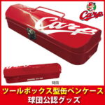 広島東洋カープグッズ ツールボックス型缶ペンケース/広島カープ