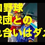 広島とDeNAは他球団との『なれ合い禁止』ヤクルト小川監督「昔は他球団の選手と口を利くなと言われた」