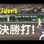 阪神 マルテ『決勝タイムリー!』vs 中日  2019年8月1日 甲子園球場