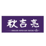 北海道日本ハムファイターズ グッズ 秋吉 亮 応援フェイスタオル 2018