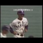 ＰＬ学園が猛打で泉州をコールド　1991年高校野球