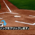 読売ジャイアンツ vs 横浜DeNAベイスターズ ライブストリーム