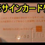 【野球】BBM ベースボールカード タイム2017福岡ソフトバンクホークス開封（コメント紹介付）＜足軽魂＞