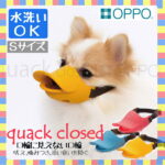 OPPO quack closed Sサイズ 口輪 OT-668-011-2くちばし型 犬のしつけ 無駄吠え 噛みつき シリコン 株式会社テラモト ルビー・ブルー・オレンジ【B】【TC】