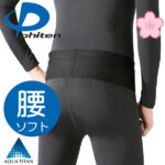 【正規品】 Phiten | サポーター 腰用ソフトタイプ シングル | 全3サイズ | アクアチタン含浸 | 日本製 | ファイテン