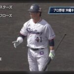 【プロ野球】沖縄キャンプ練習試合 ベイスターズ VS スワローズ 41雄平