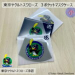 東京ヤクルトスワローズ　3ポケットマスクケース小　マスク3枚収納　グッズ　抗菌　日本製　送料無料　メール便