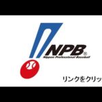 東京ヤクルトスワローズvs横浜DeNAベイスターズ | NPB レギュラーシーズン | ライブストリーム