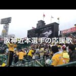 阪神タイガースのスタメン発表から試合前の応援歌1-9