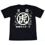 阪神タイガース 球団承認グッズ元祖虎Tシャツドライメッシュ キッズサイズが加わりました！